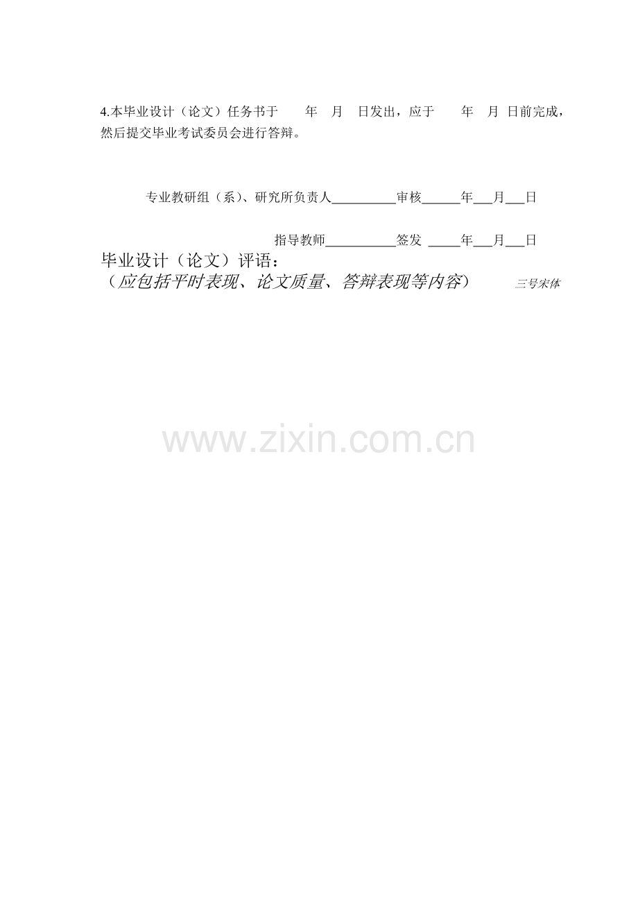 华南理工大学本科生毕业设计(论文)格式规范(封面等要求).doc_第3页