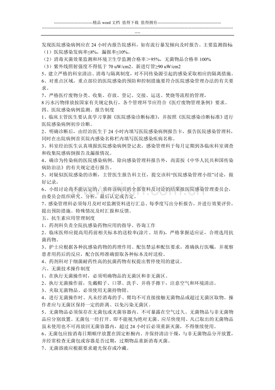 医院感染管理科有哪些工作制度.doc_第2页