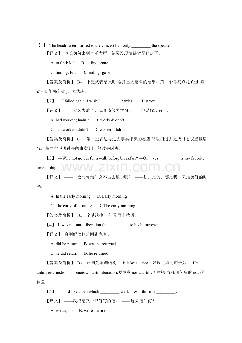 高三英语语言知识点冲刺复习检测1.doc_第1页