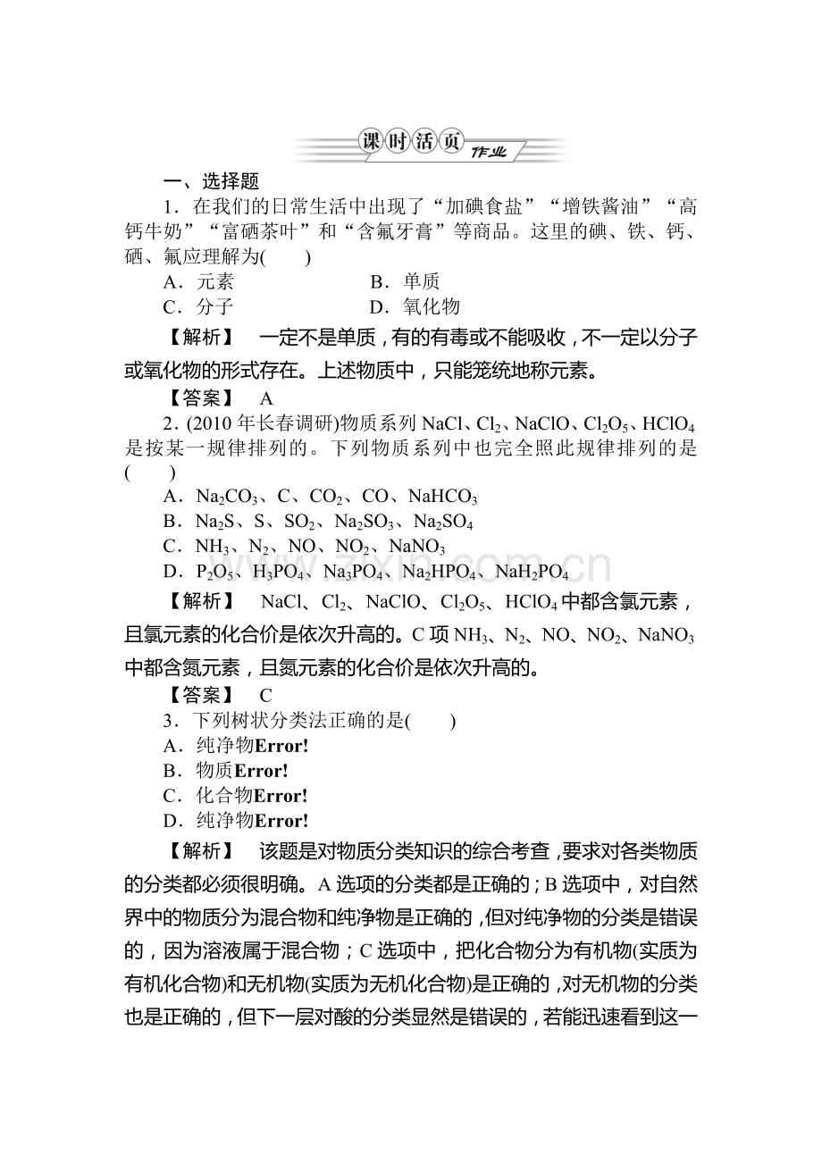 高三化学下册随堂复习检测28.doc_第1页