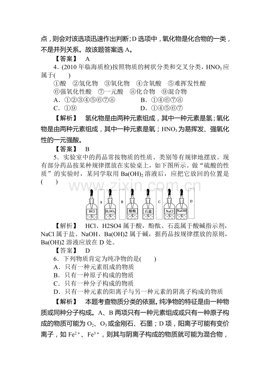 高三化学下册随堂复习检测28.doc_第2页