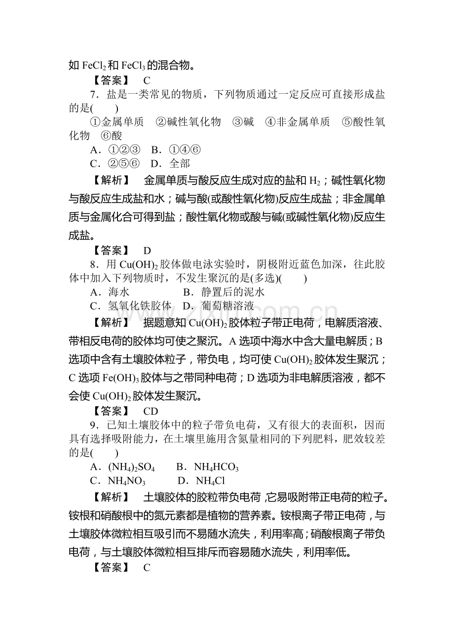 高三化学下册随堂复习检测28.doc_第3页