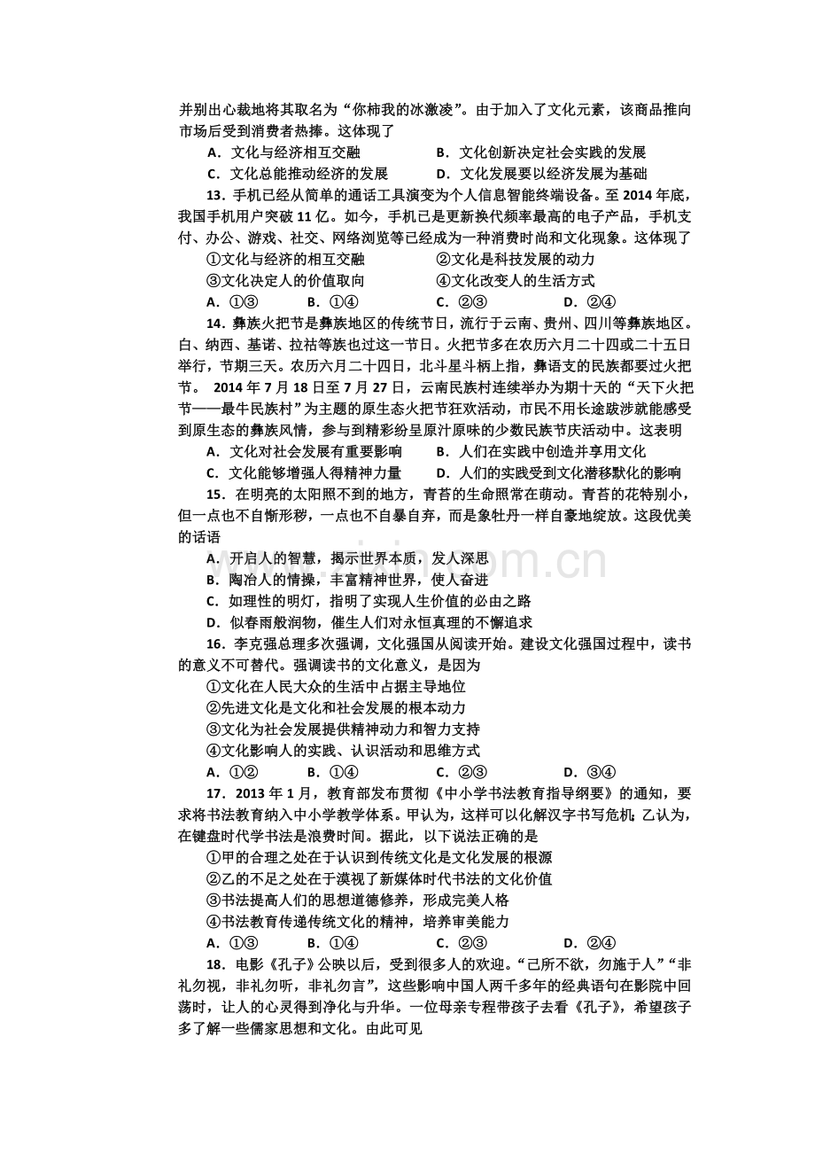 高二政治上册10月月考调研测试题3.doc_第3页