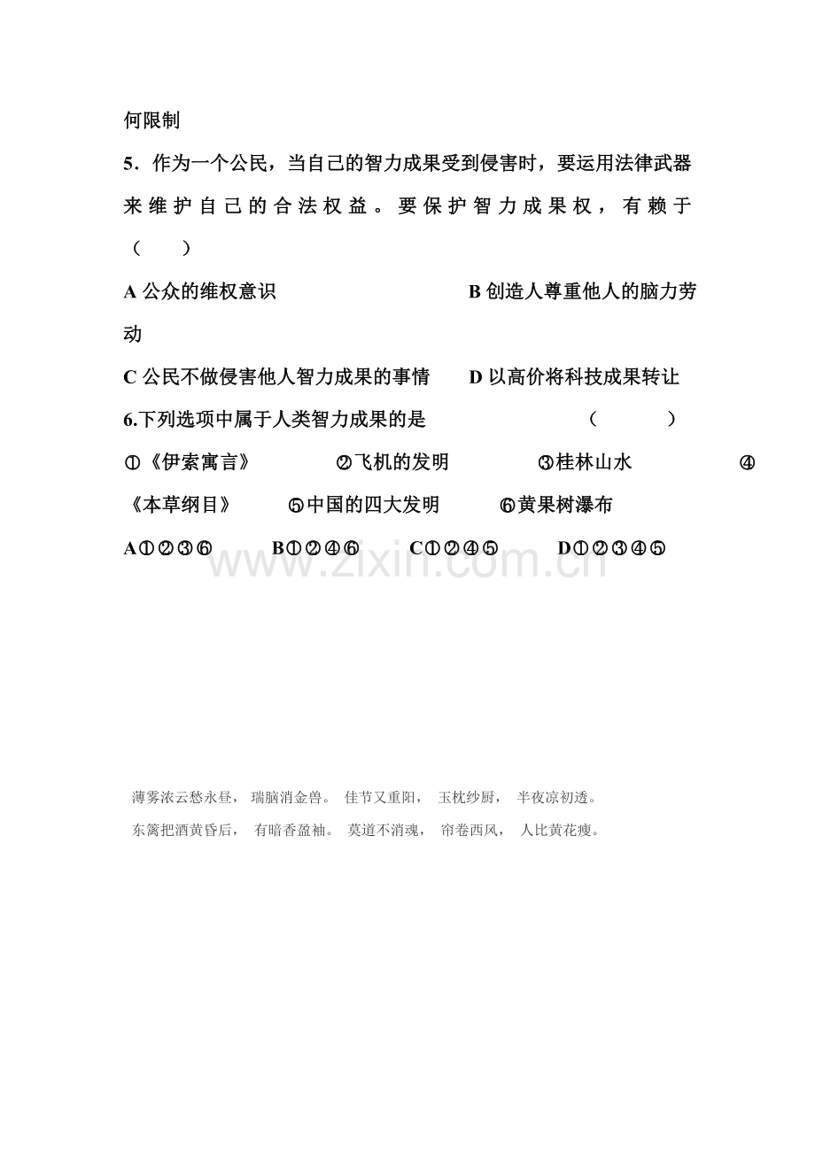 八年级政治下册课时训练题42.doc_第2页