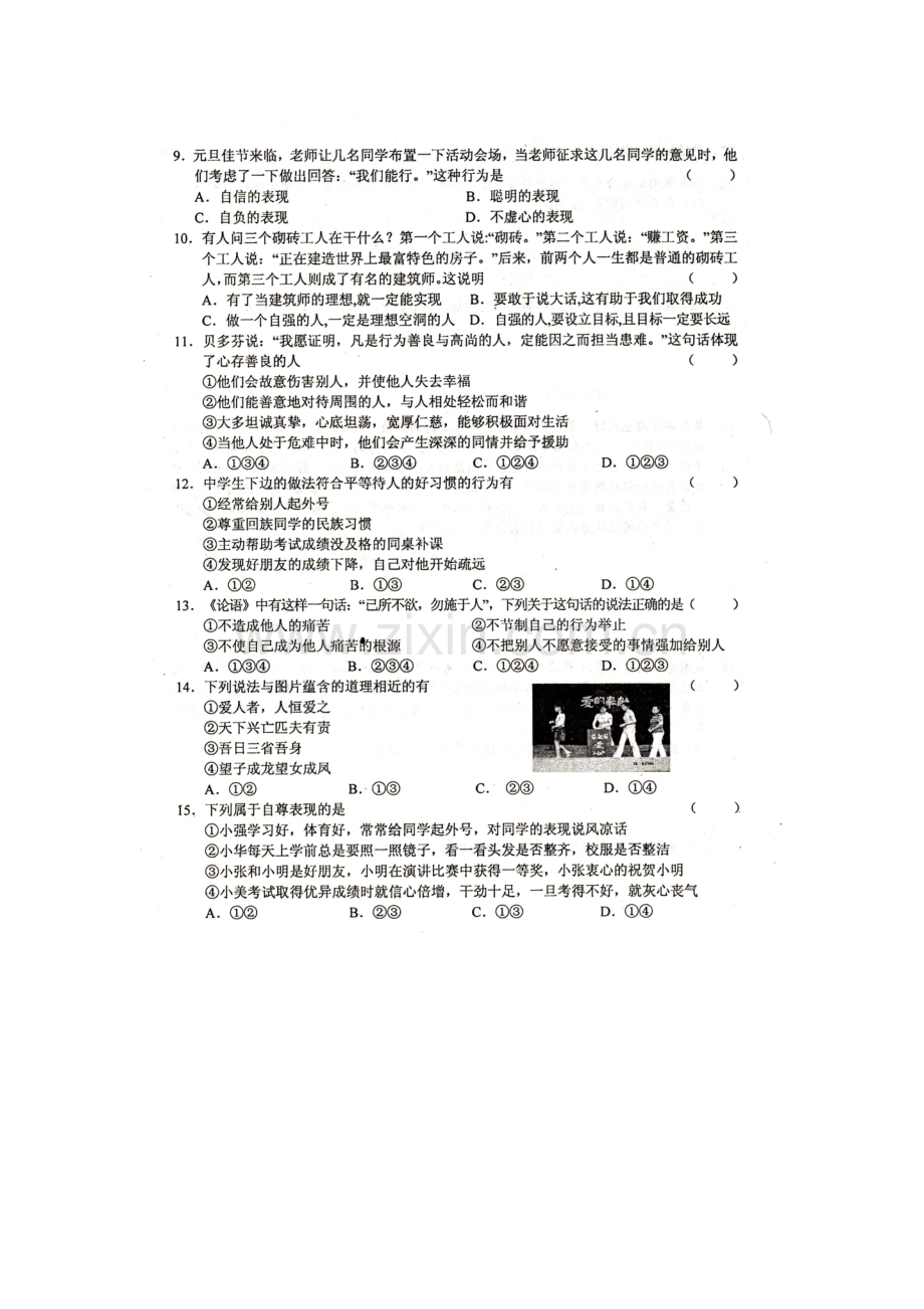 八年级政治上册期末测试试题2.doc_第2页