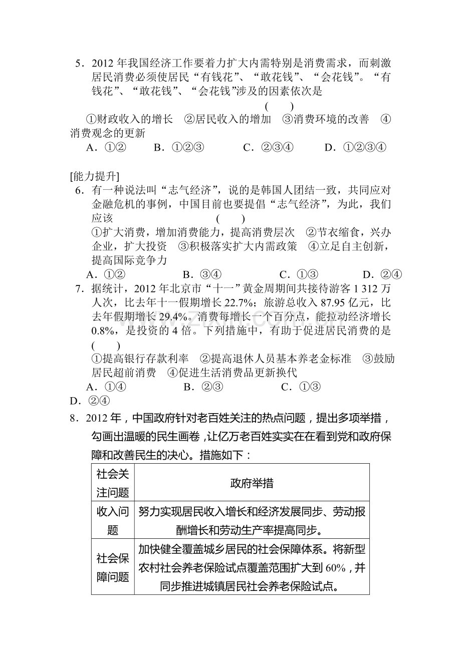 高一政治上册知识点同步训练题5.doc_第2页