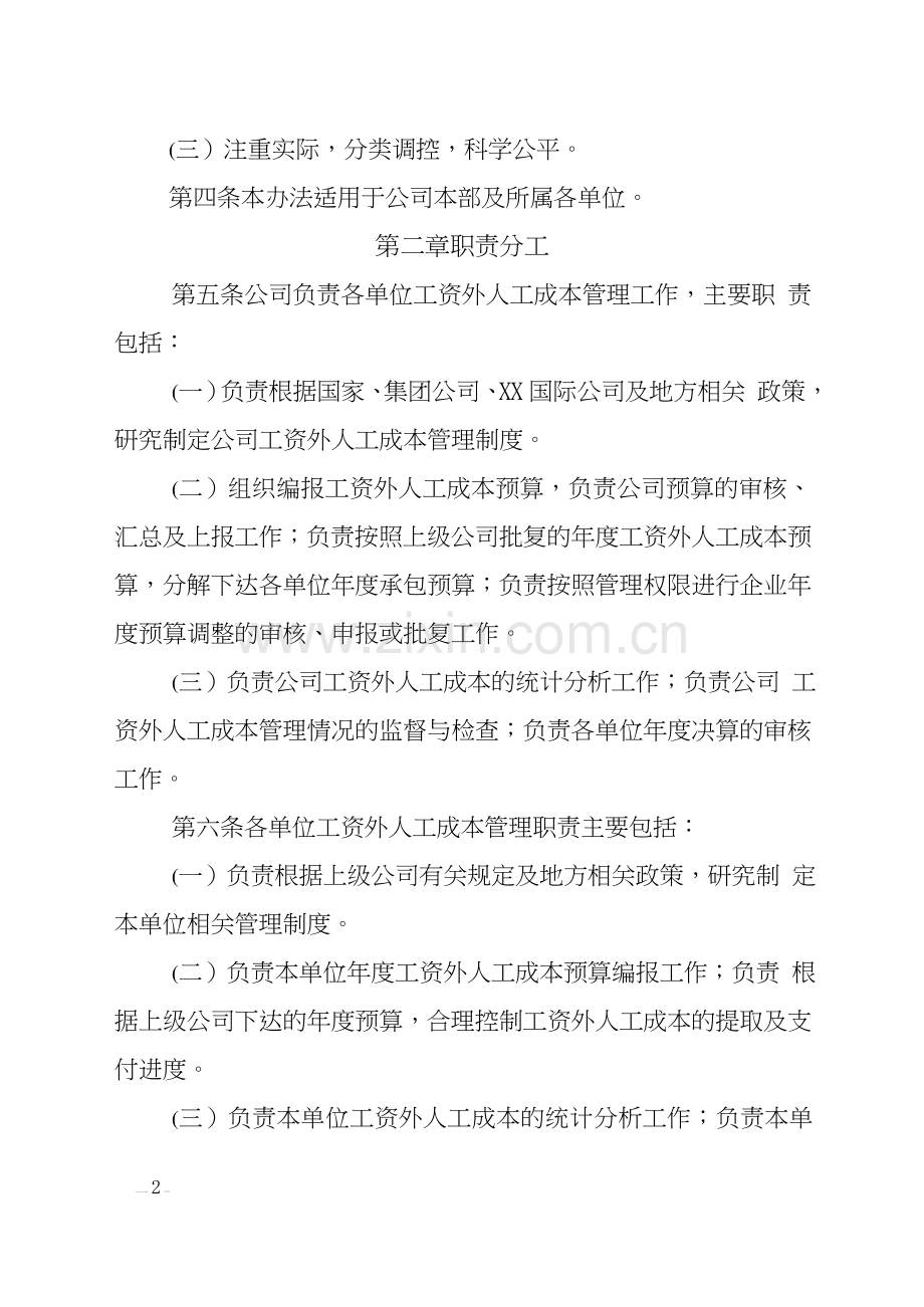 公司工资外人工成本管理办法.doc_第2页