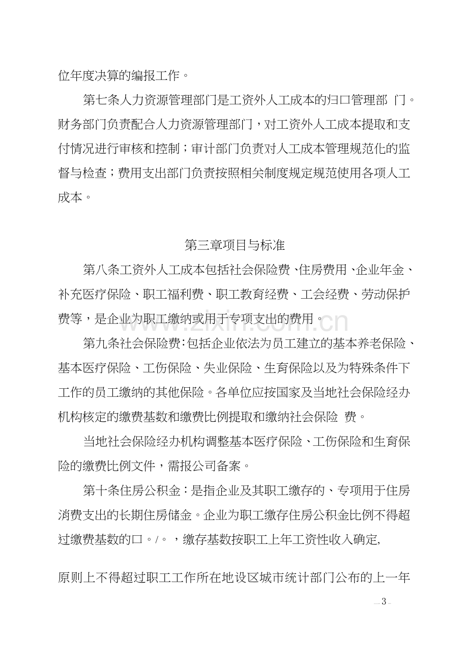 公司工资外人工成本管理办法.doc_第3页