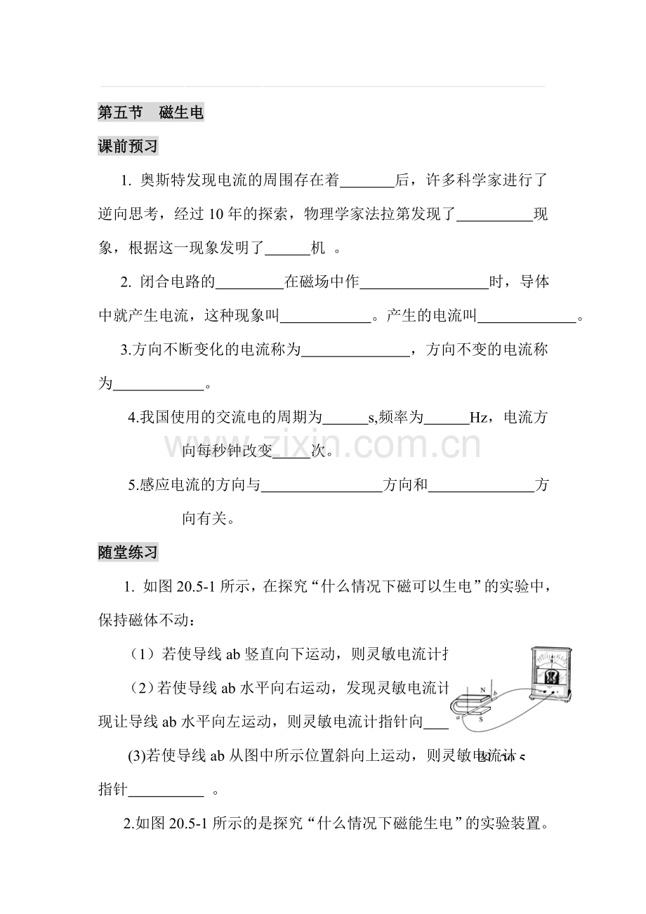 九年级物理上学期课时随堂练习20.doc_第1页