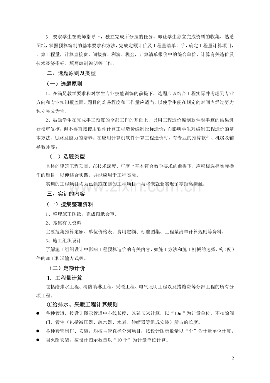 建筑安装工程预算实训指导书.doc_第3页