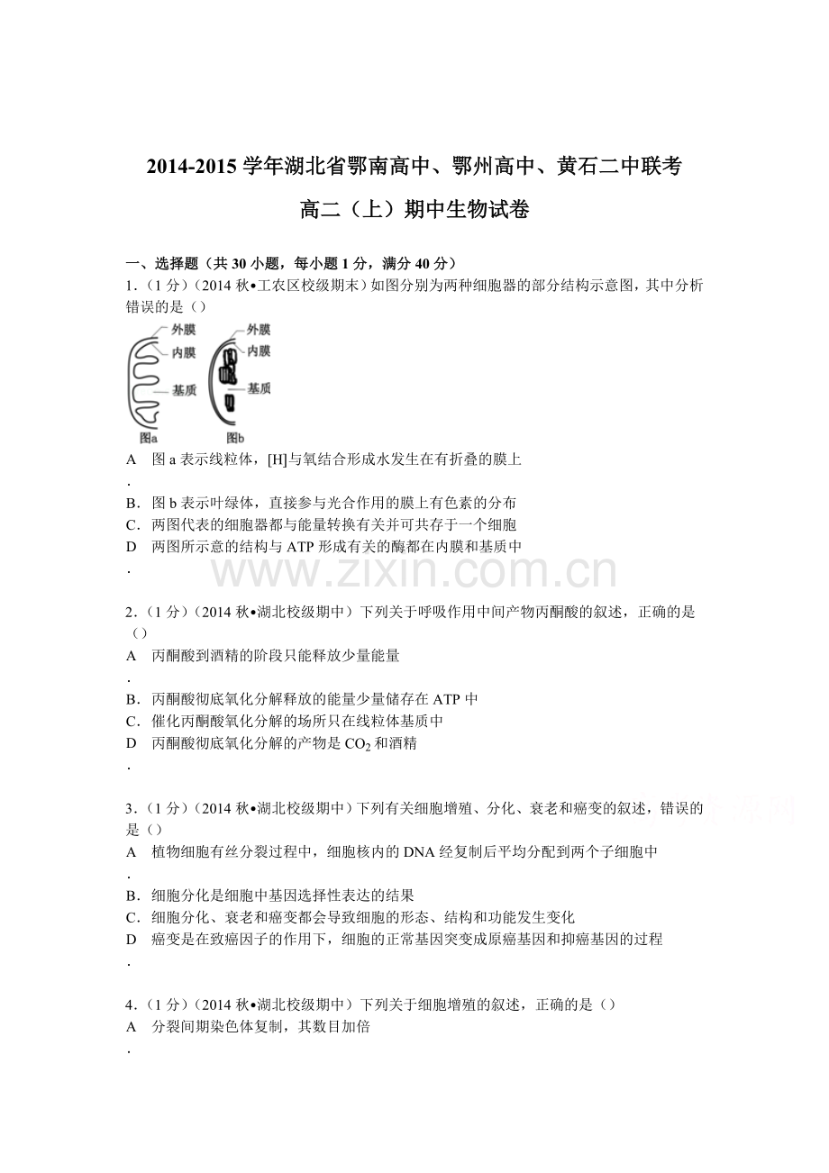 高二生物上册期中试卷.doc_第1页