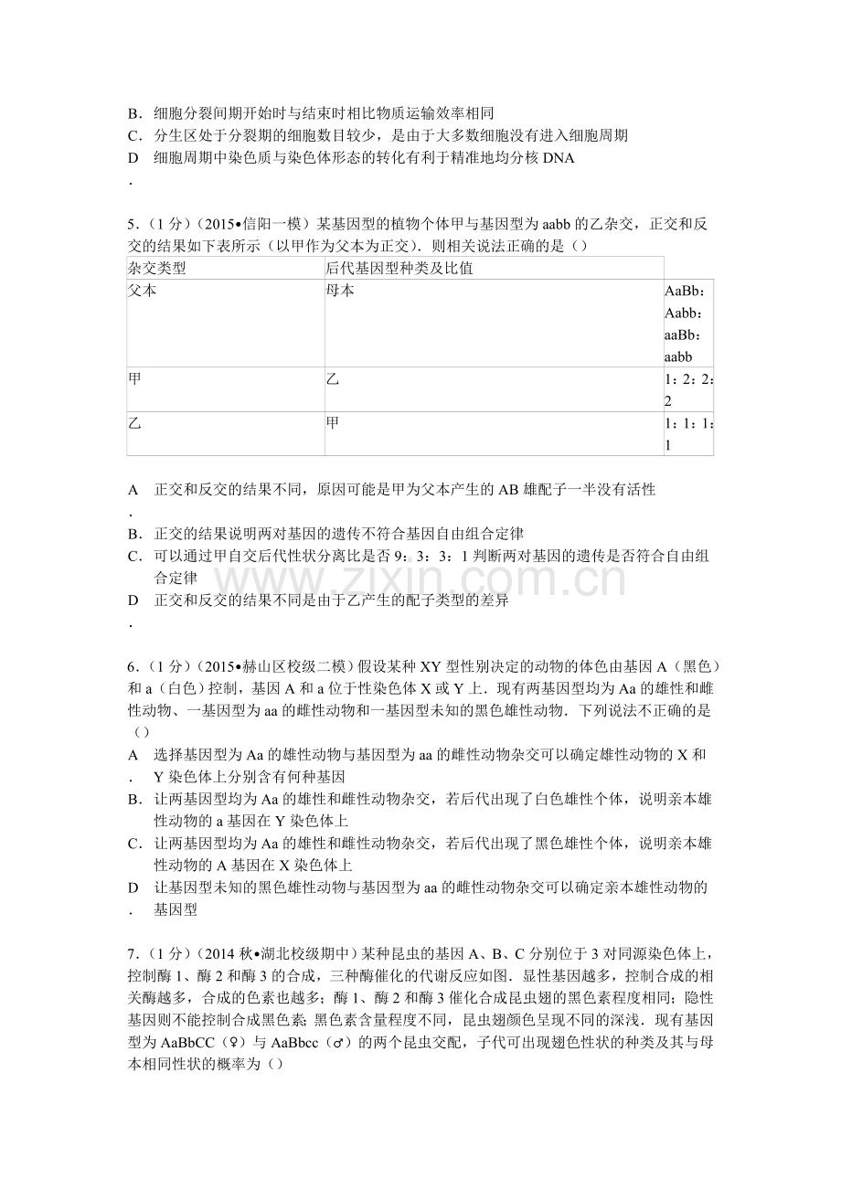 高二生物上册期中试卷.doc_第2页