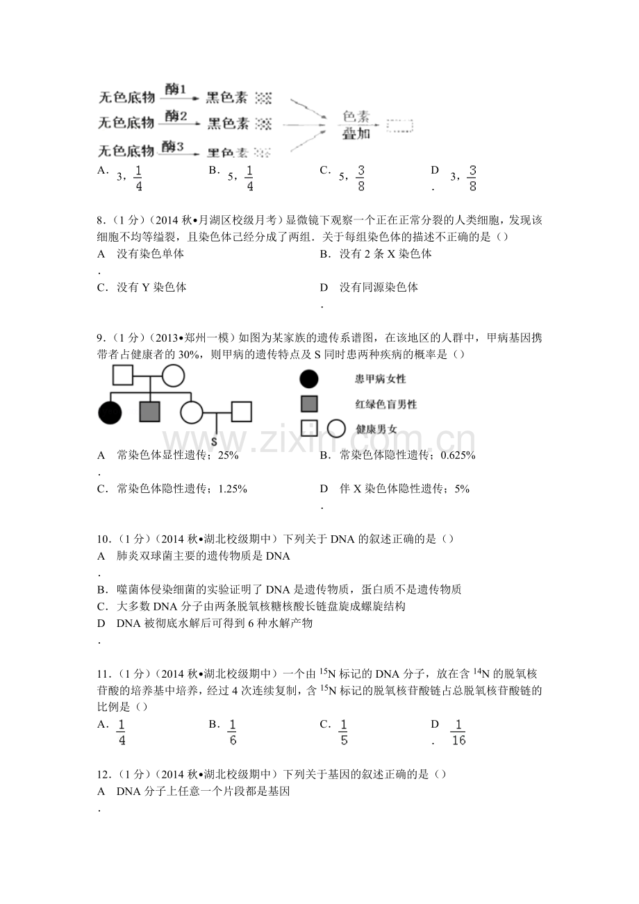 高二生物上册期中试卷.doc_第3页