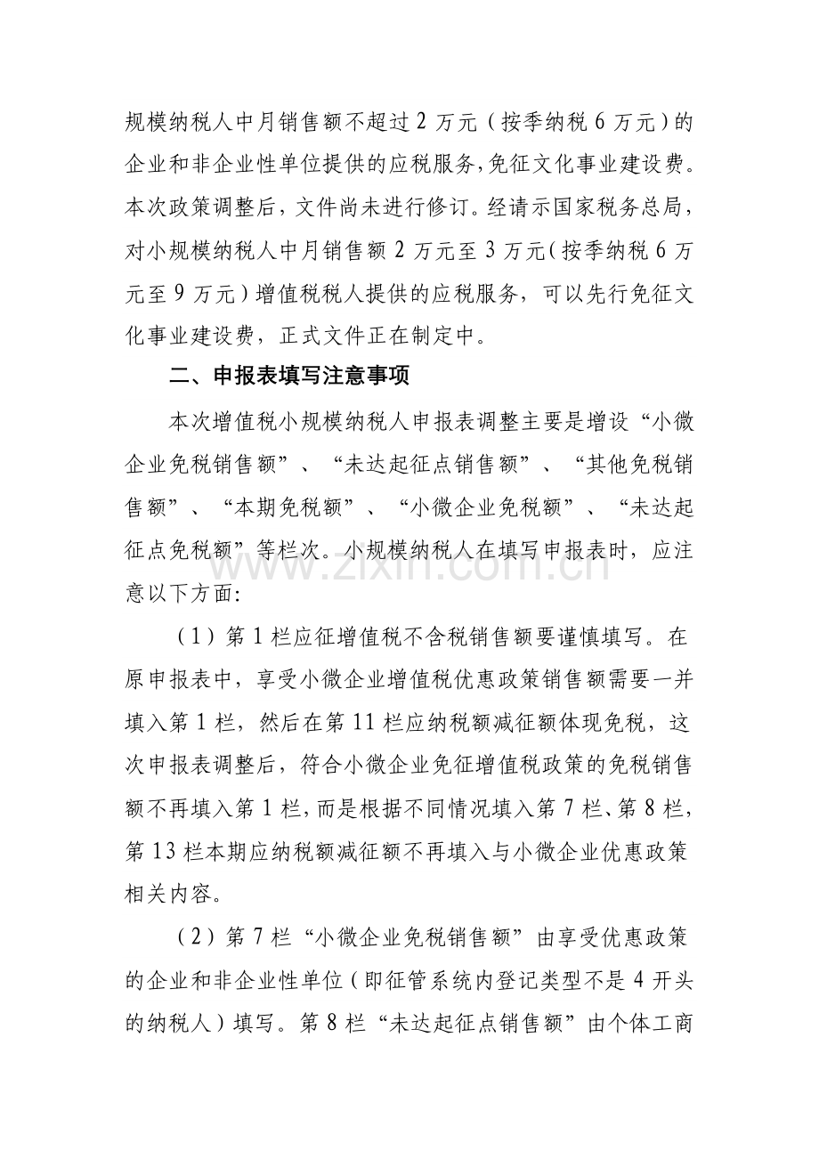 小微企业增值税优惠政策变化.doc_第3页