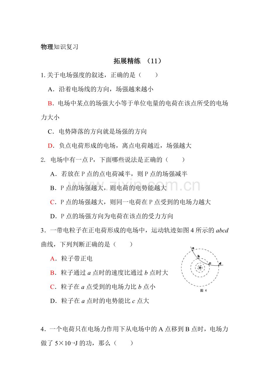 高三物理下册知识点精练检测题11.doc_第1页