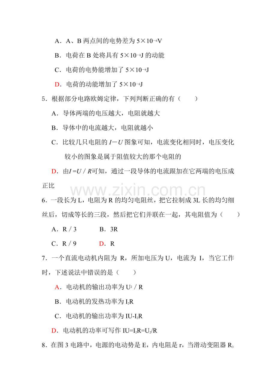 高三物理下册知识点精练检测题11.doc_第2页