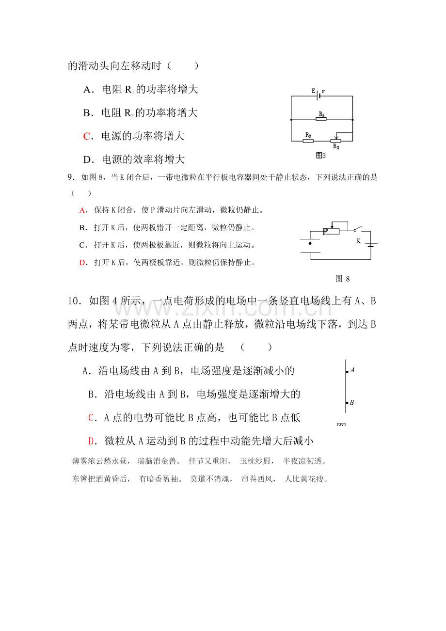 高三物理下册知识点精练检测题11.doc_第3页