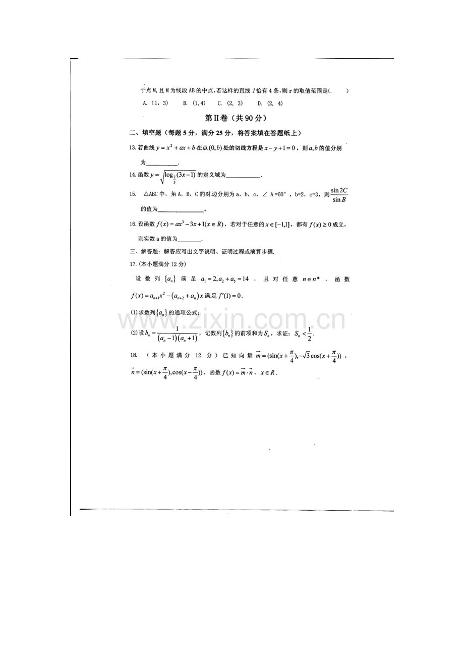 河北省武邑中学2016届高三数学下册第二次调研试题2.doc_第3页