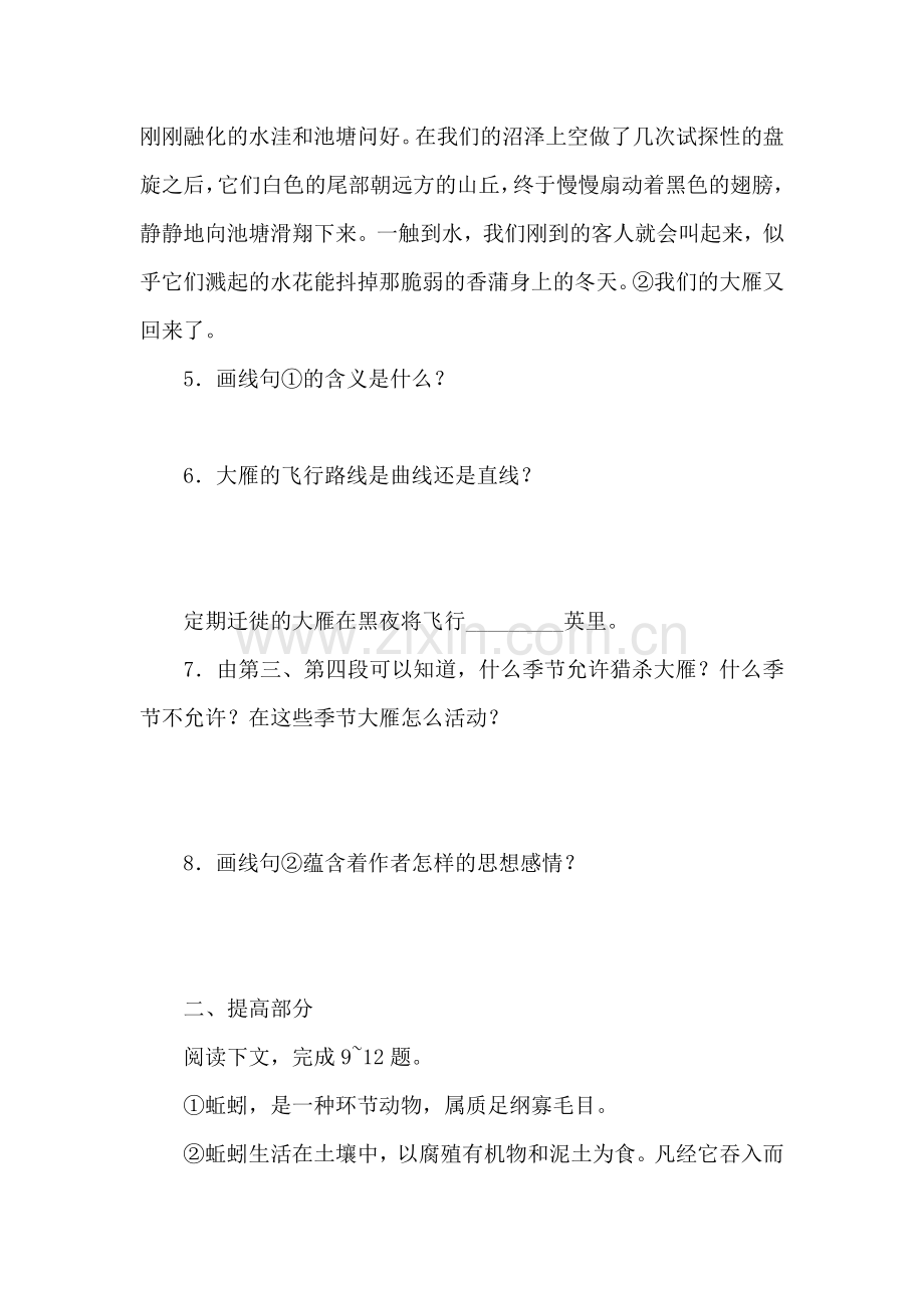 七年级语文大雁归来同步测试题.doc_第3页