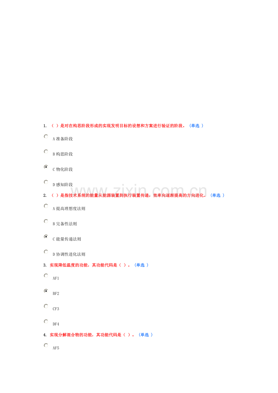 技术创新的理论与方法继续教育3.doc_第1页