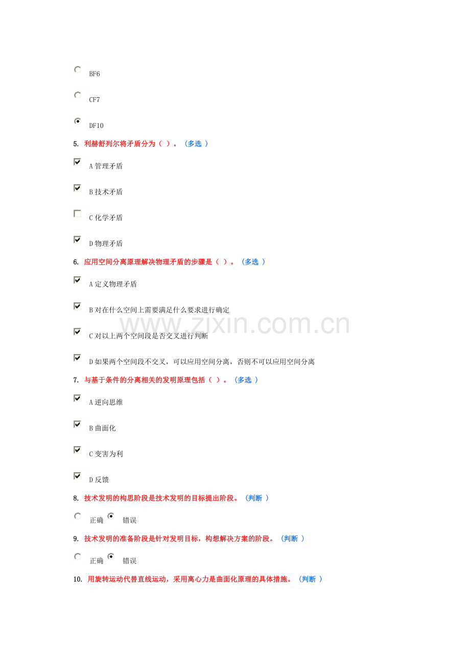 技术创新的理论与方法继续教育3.doc_第2页