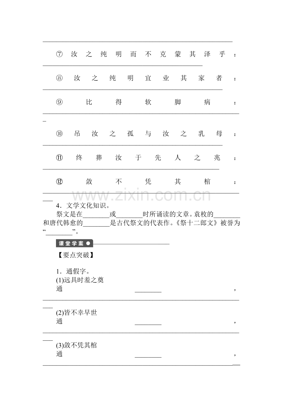 2017-2018学年高二语文下学期同步导练7.doc_第3页