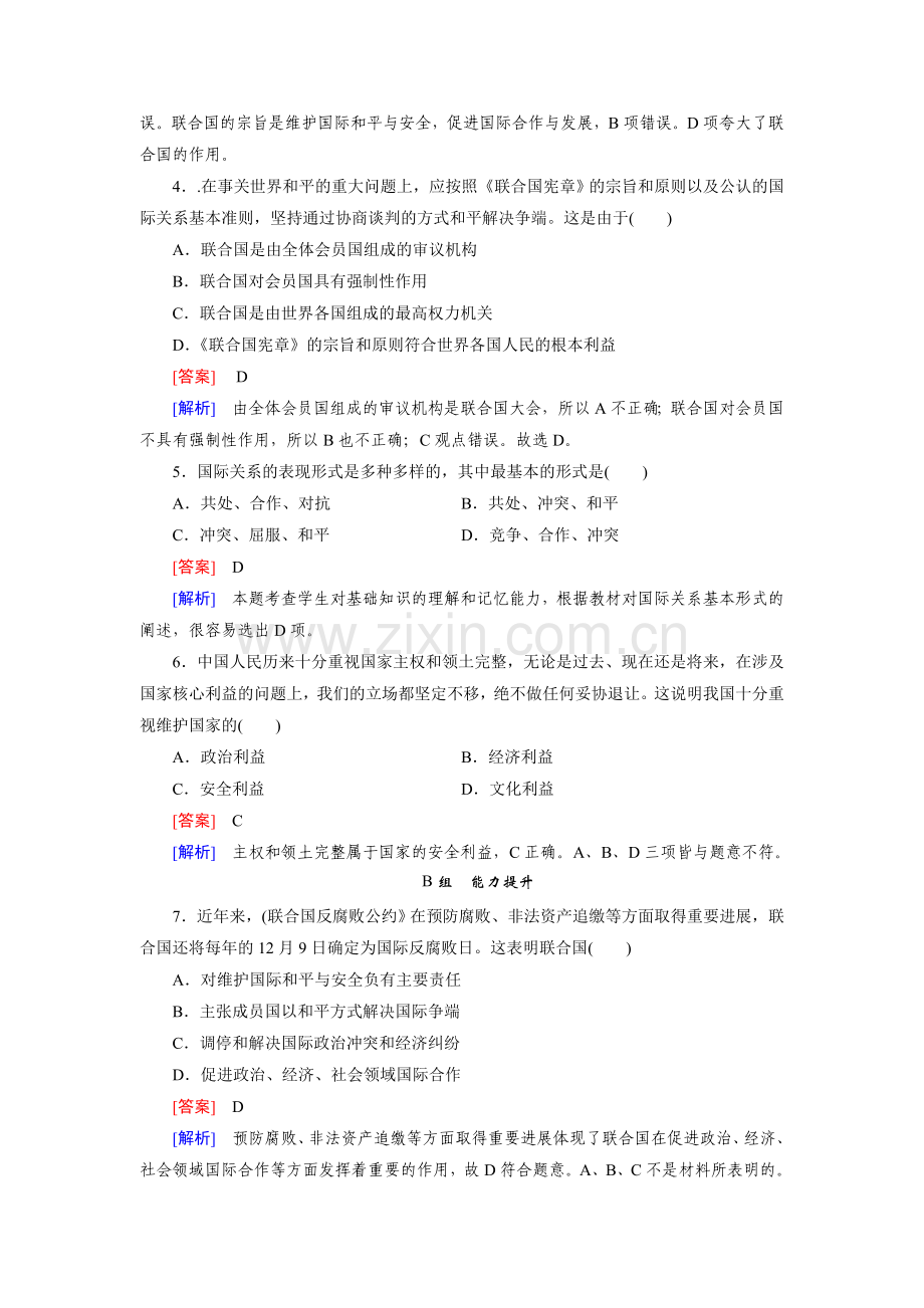 2015届高考政治知识点巩固训练题37.doc_第2页