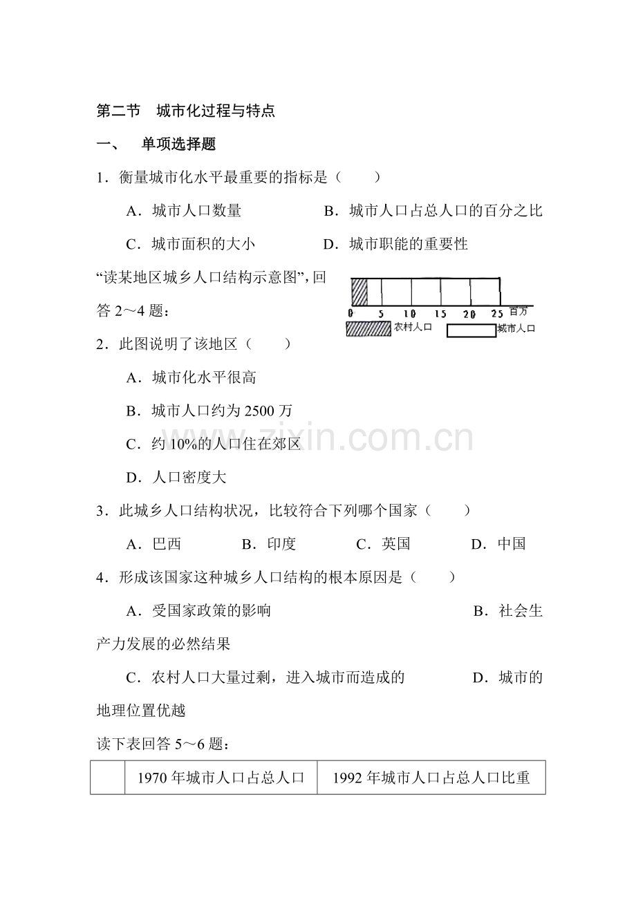 高一地理下学期课时达标训练8.doc_第1页