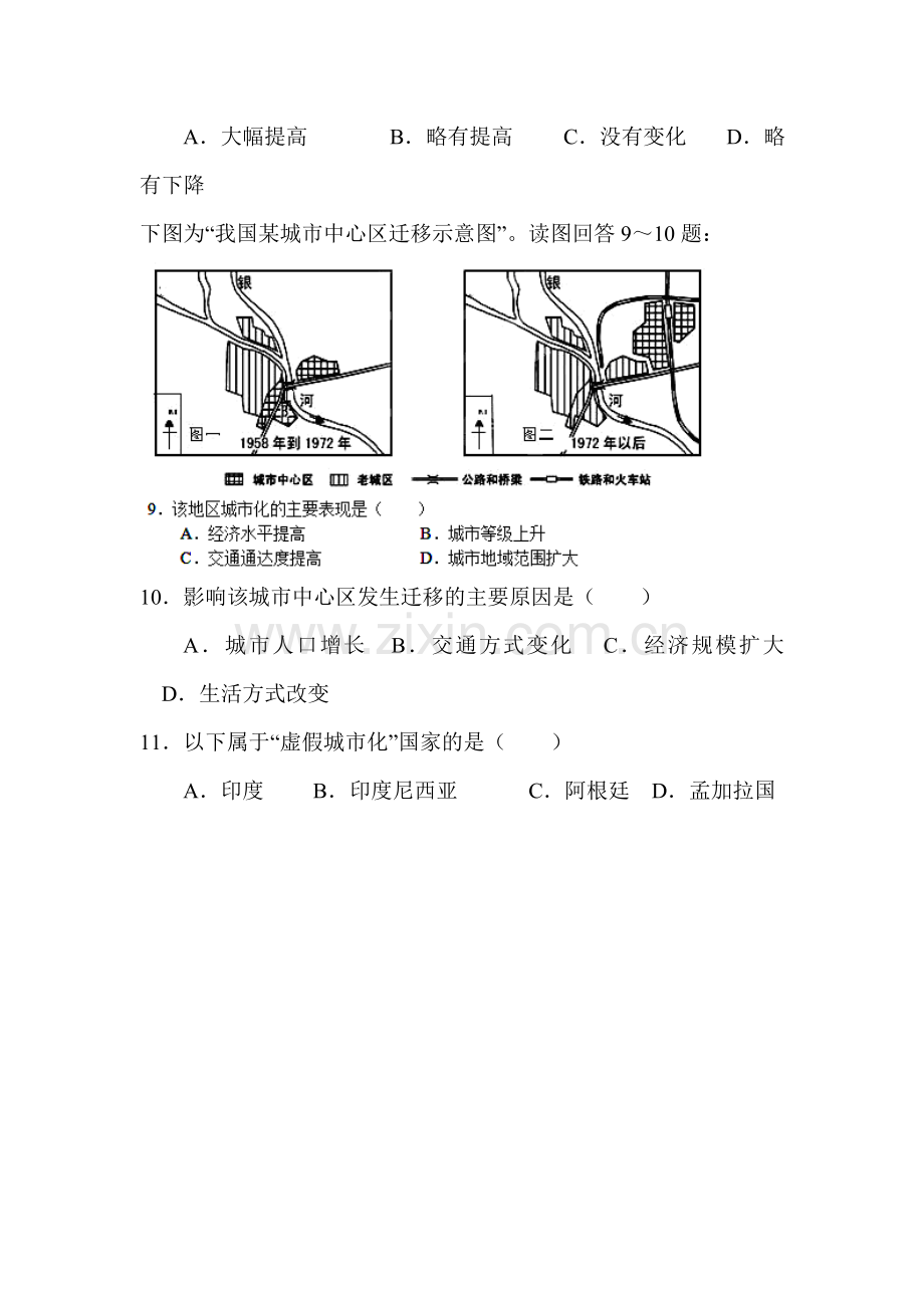 高一地理下学期课时达标训练8.doc_第3页