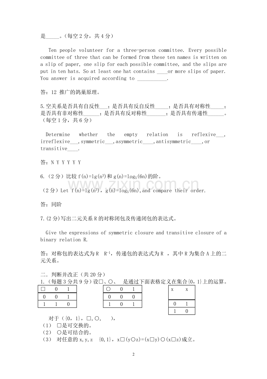 离散期中考试题及答案.doc_第2页