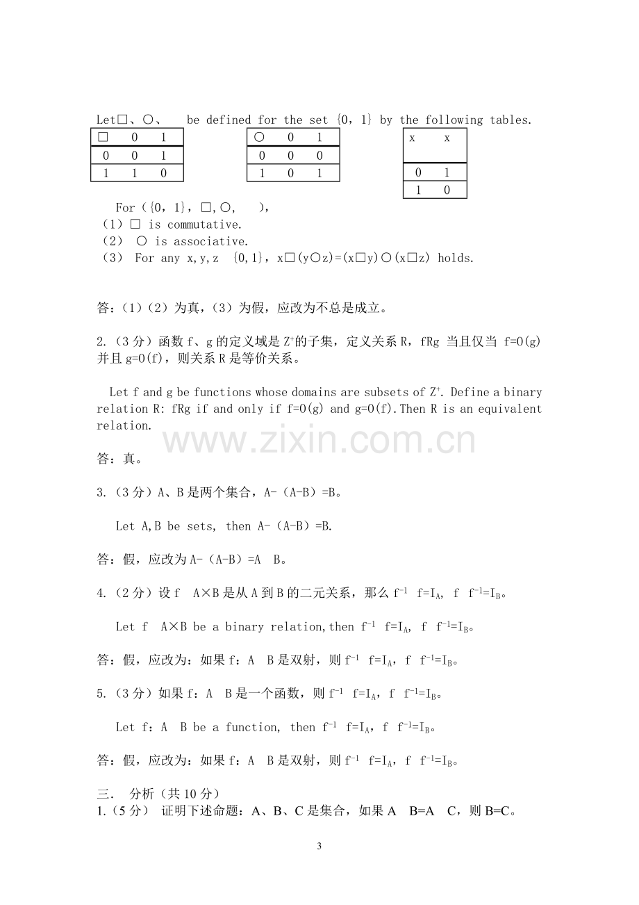 离散期中考试题及答案.doc_第3页