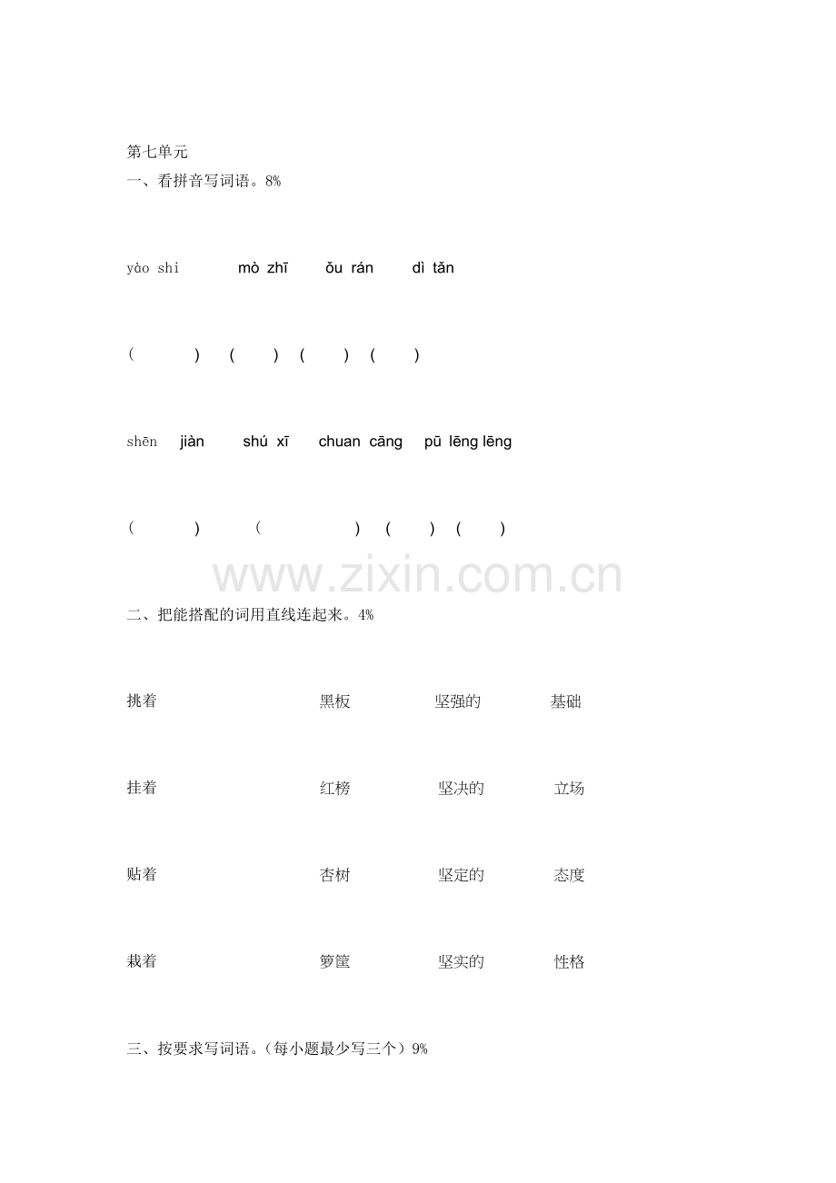 五年级语文下册第七单元试卷5.doc_第1页