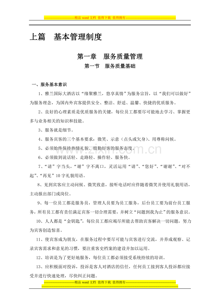 国际管理制度汇总.doc_第1页