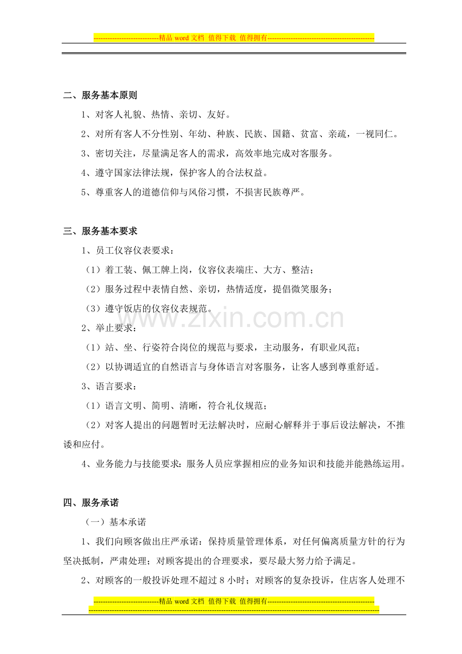 国际管理制度汇总.doc_第2页