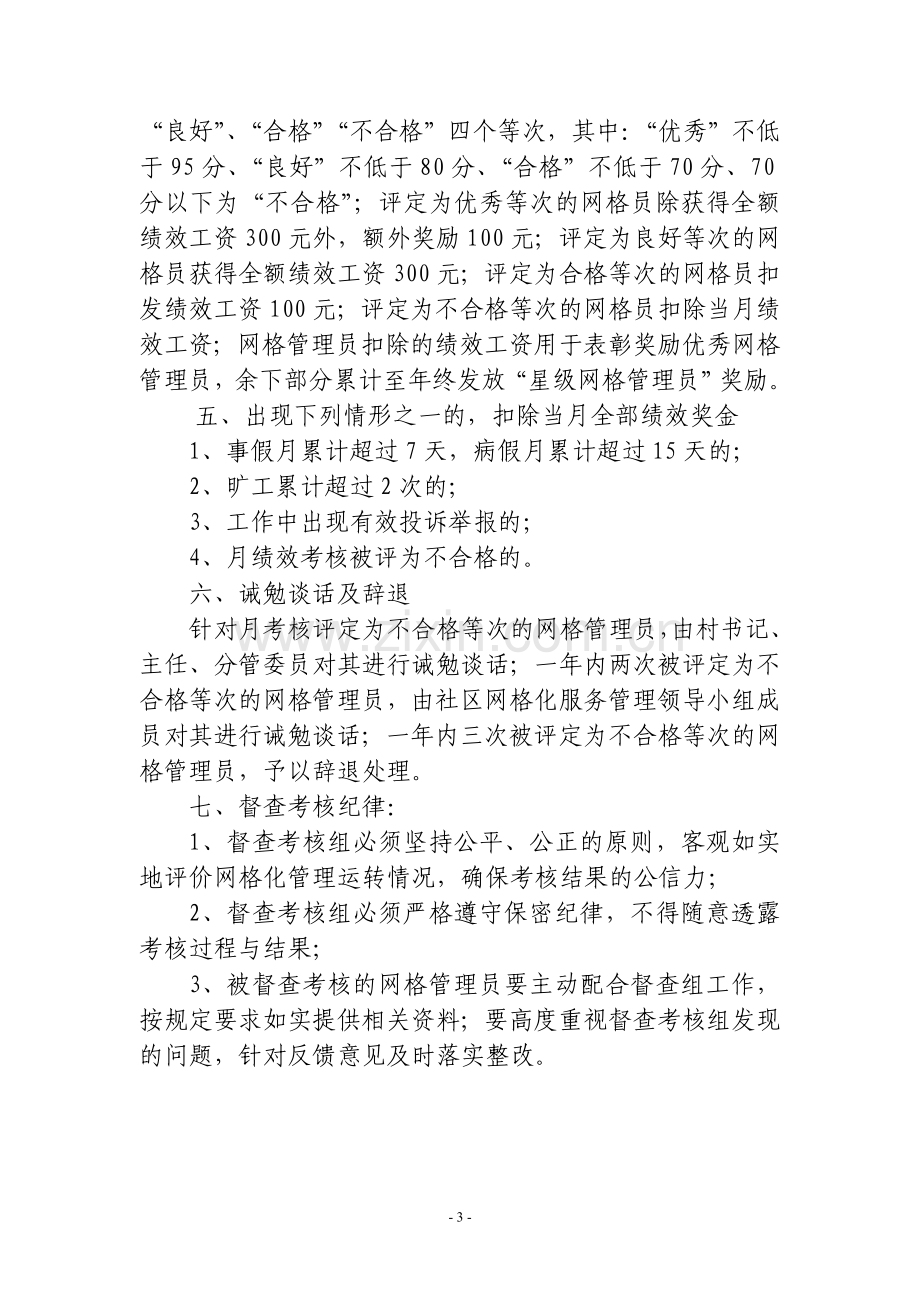 网格管理员绩效考核办法.doc_第3页