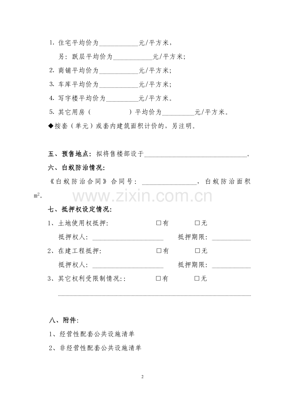 百色市商品房预售方案(示范文本).doc_第3页