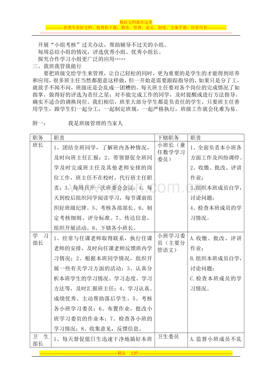 小班自主管理实施细则.doc_第2页