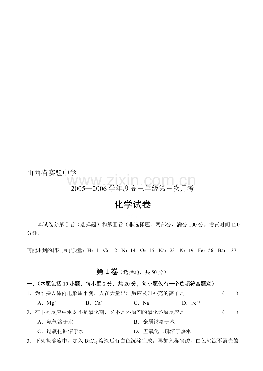 山西省实验中学第三次月考.doc_第1页