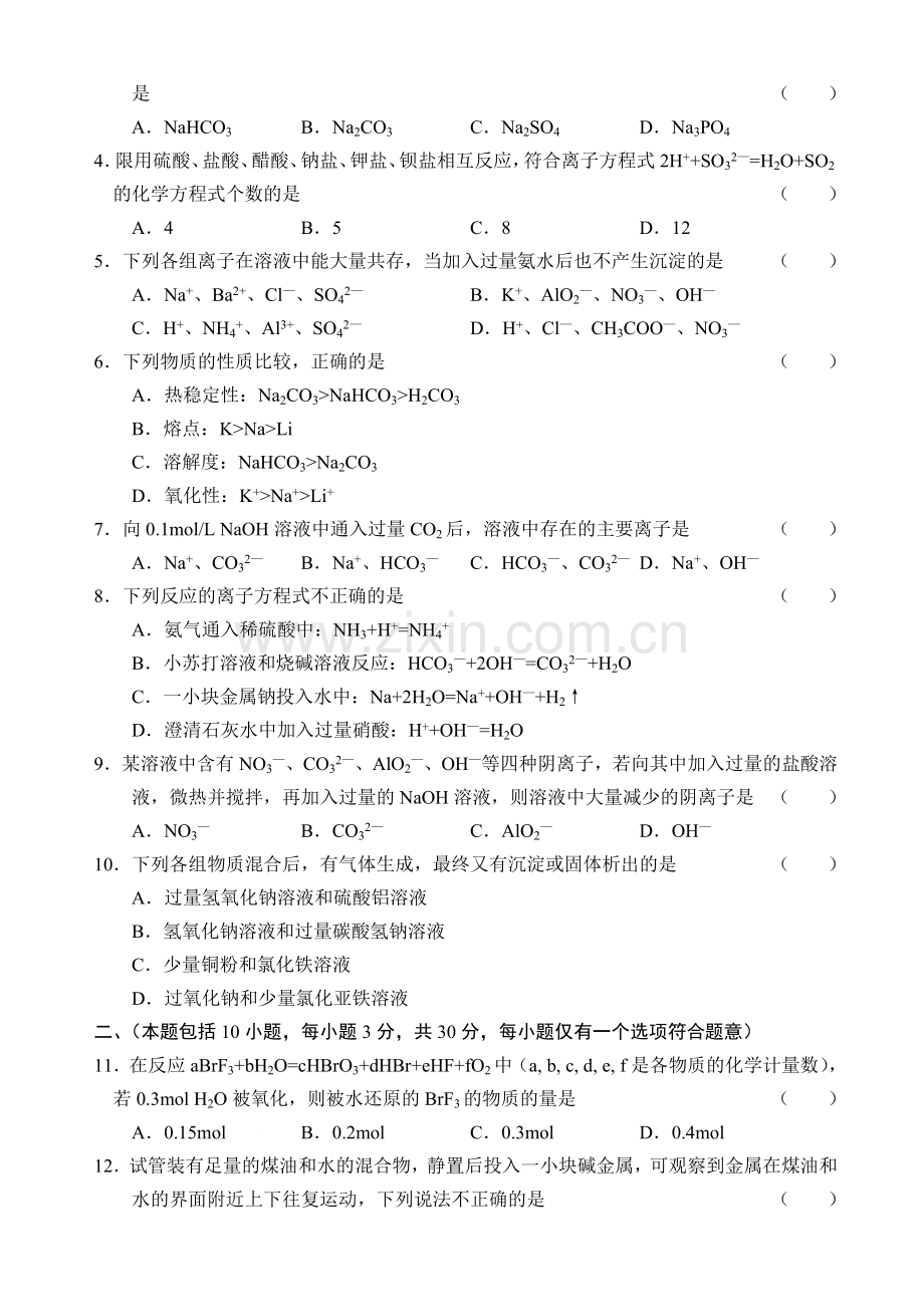 山西省实验中学第三次月考.doc_第2页