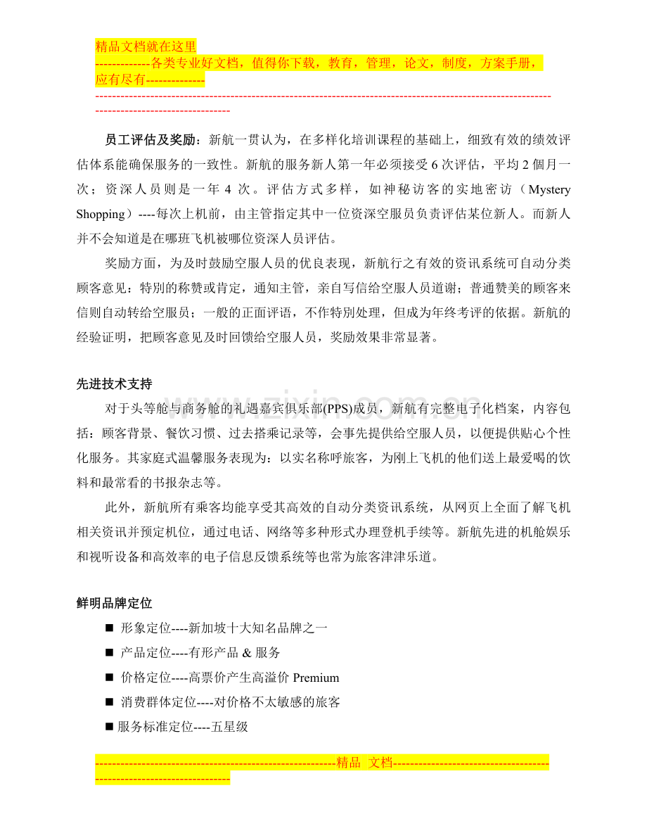 客户服务管理学习案例资料.doc_第3页