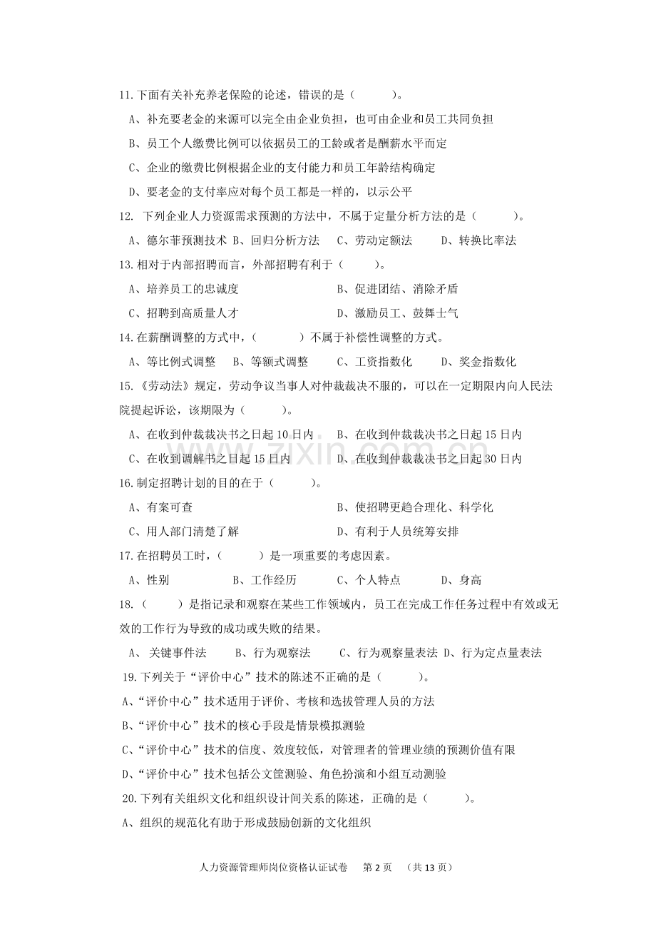 助理人力资源管理师试卷.doc_第2页