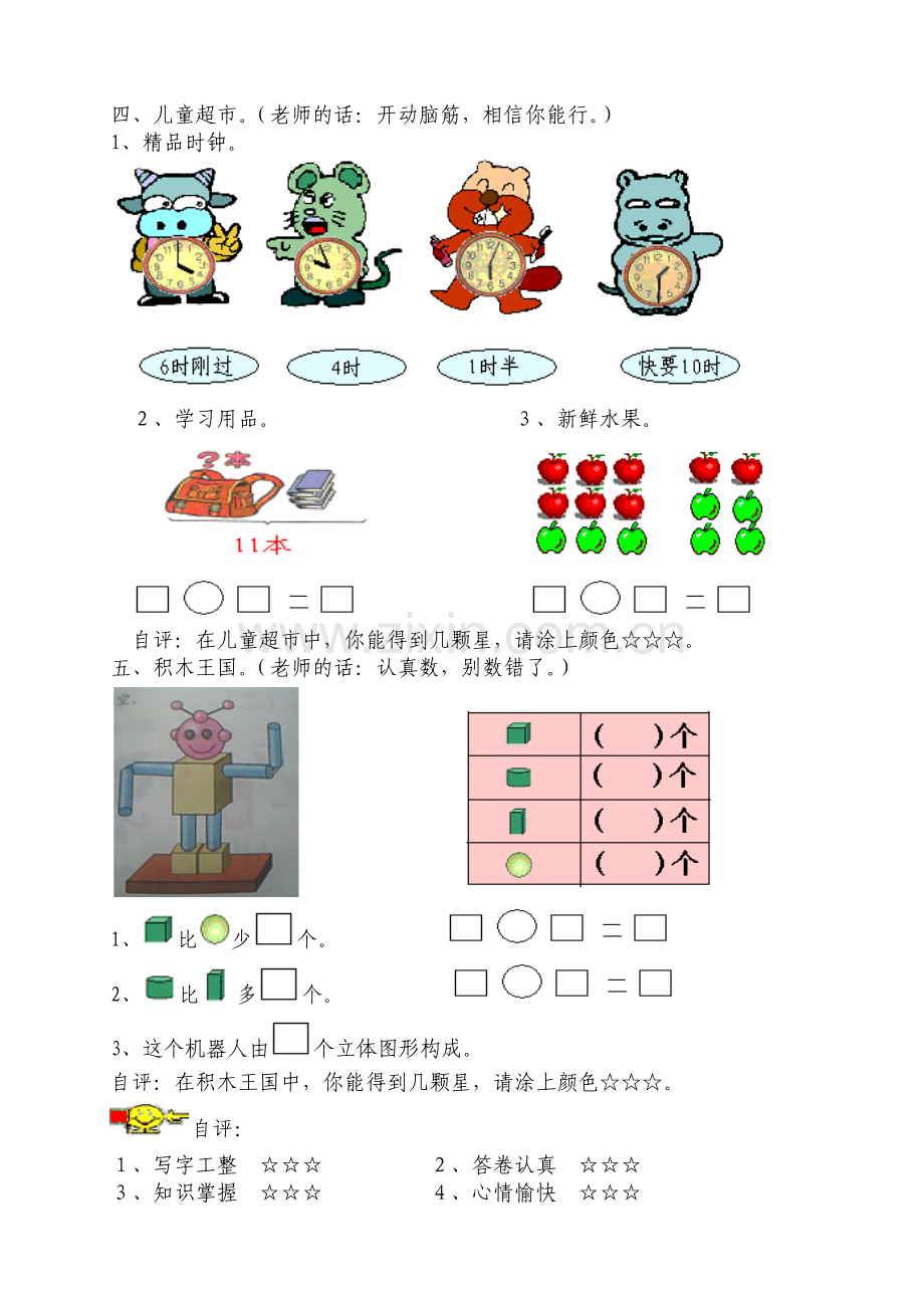 北师大版第一册数学期末试卷数学欢乐城.doc_第3页