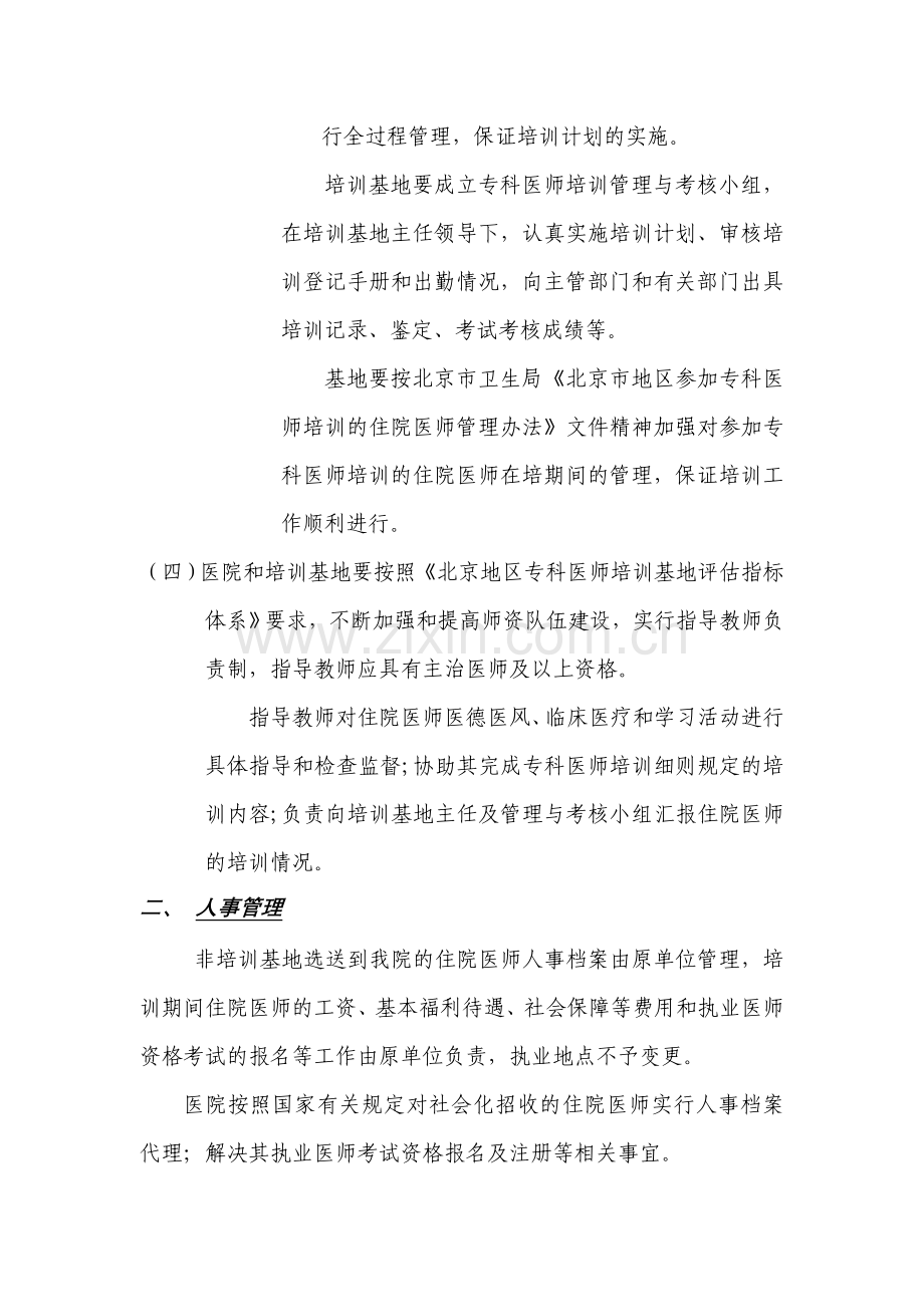 北京大学人民医院专科医师培训基地管理办法.doc_第2页