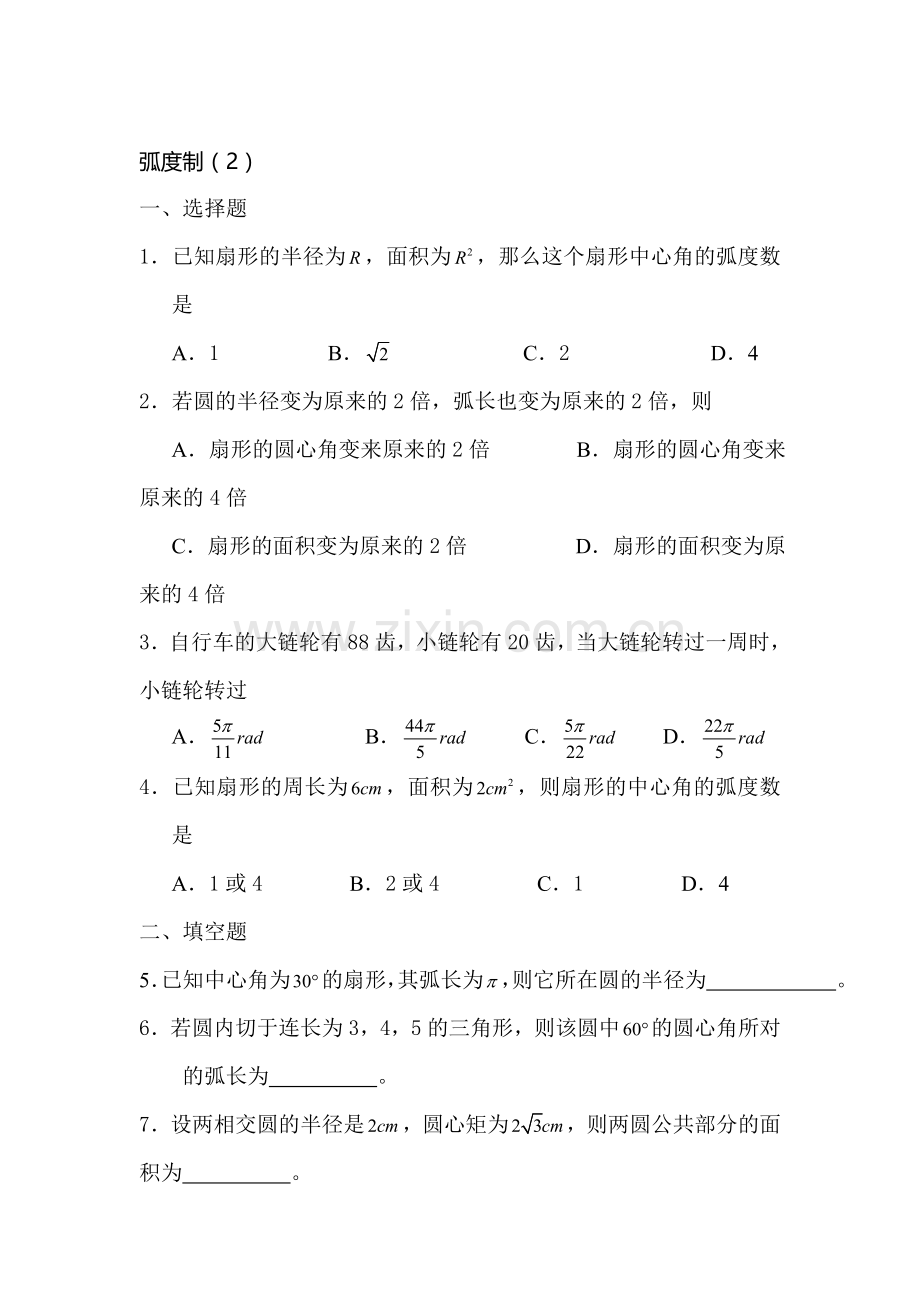 高一数学下册暑假练习题7.doc_第1页