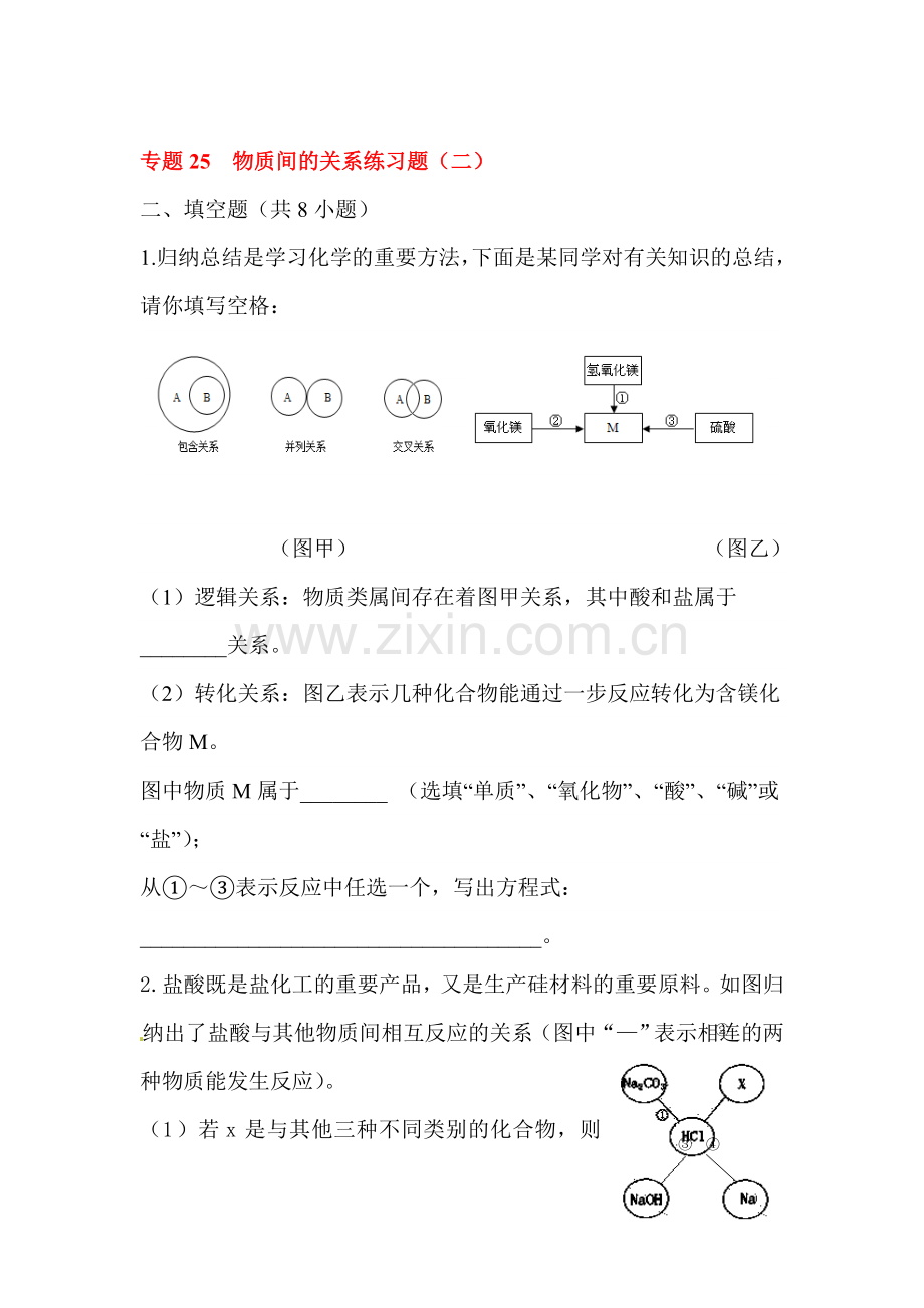 2016届中考化学第一轮复习考点专题练习6.doc_第1页