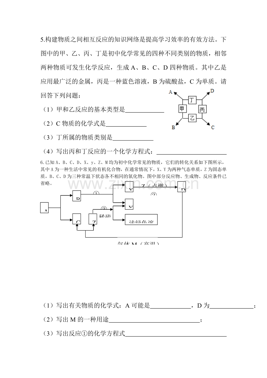 2016届中考化学第一轮复习考点专题练习6.doc_第3页