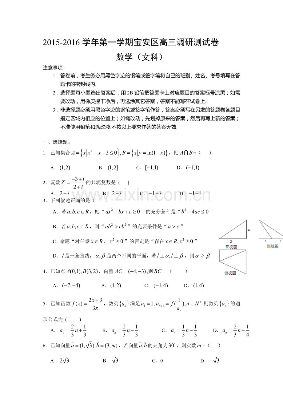 2016届高三数学上册调研测试试卷5.doc_第1页