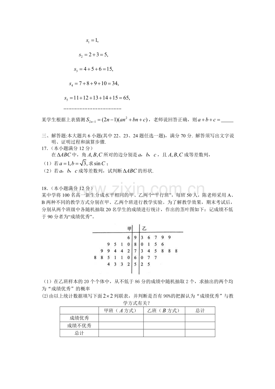 2016届高三数学上册调研测试试卷5.doc_第3页