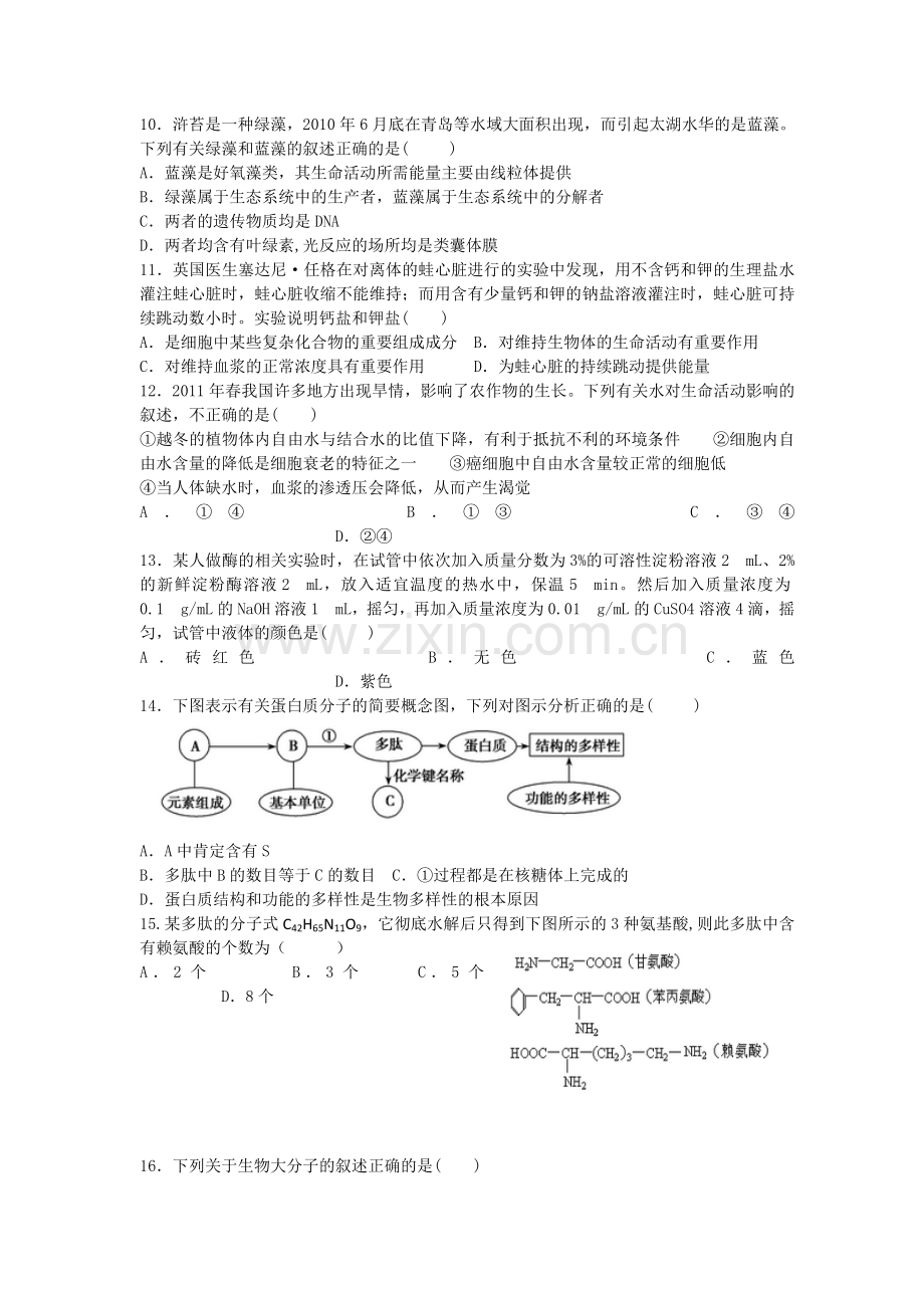 高二生物下册第三次月考调研检测试卷.doc_第2页