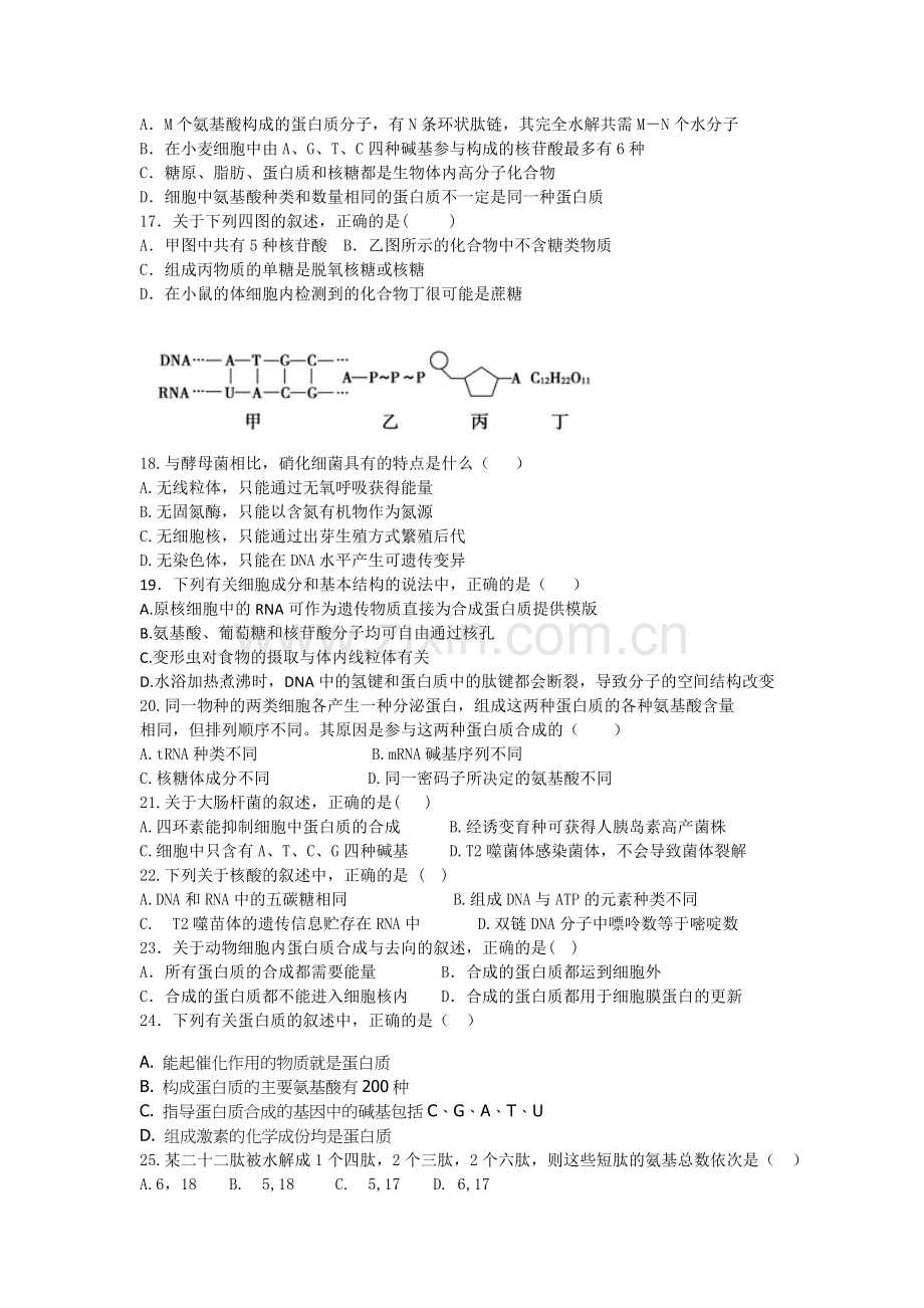 高二生物下册第三次月考调研检测试卷.doc_第3页